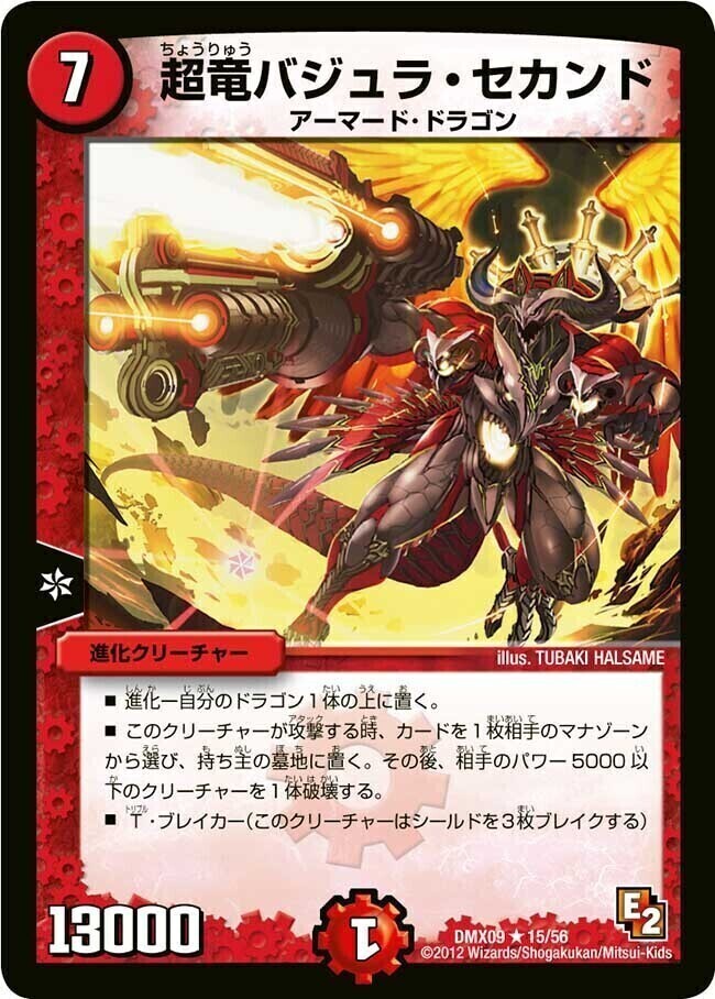 超竜バジュラ・セカンド [DM38 12/55] | トレカカク～デュエマ価格サイト～