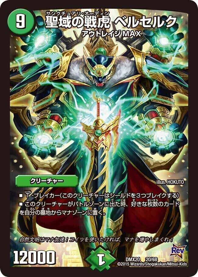 聖域の戦虎 ベルセルク [DMX20 20/68] | トレカカク～デュエマ価格サイト～