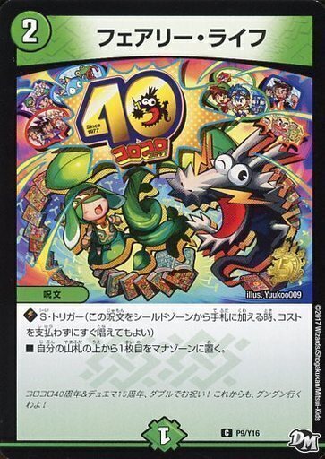 フェアリー・ライフ [DMC33 27/27] | トレカカク～デュエマ価格サイト～