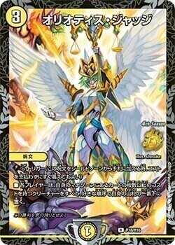 オリオティス・ジャッジ [DMEX06 58/98] | トレカカク～デュエマ価格