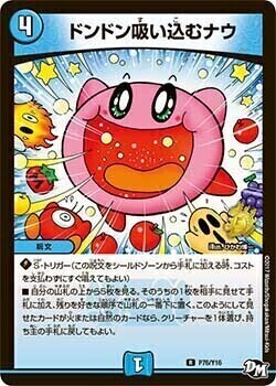 ドンドン吸い込むナウ [DMD11-c 14/21] | トレカカク～デュエマ価格