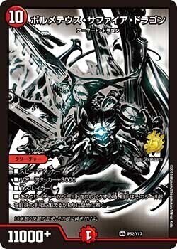 ボルメテウス・サファイア・ドラゴン [P62/Y17] | トレカカク