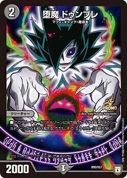 堕魔 ドゥンブレ [P88/Y17] | トレカカク～デュエマ価格サイト～