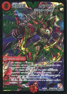 武闘将軍 カツキング [DMR09 秘V2c/秘V2] | トレカカク～デュエマ価格