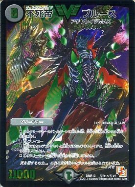 不死帝 ブルース [DMR10 秘V1c/秘V2] | トレカカク～デュエマ価格サイト～