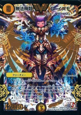 無法神類 G・イズモ [DM23EX1 2/84] | トレカカク～デュエマ価格サイト～
