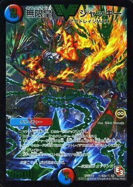 無限皇 ジャッキー [DMR10 秘V2b/秘V2] | トレカカク～デュエマ価格