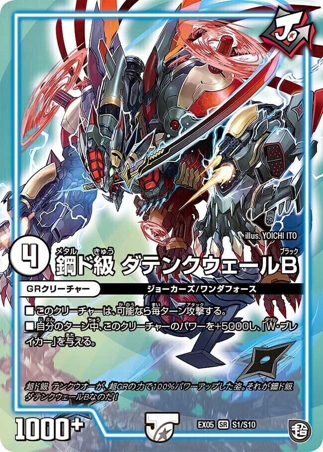 ゴッド・ガヨンダム [DMRP10 S1秘/S12] | トレカカク～デュエマ価格