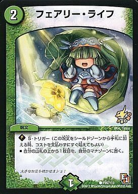 フェアリー・ライフ [DMC42 89/90] | トレカカク～デュエマ価格サイト～