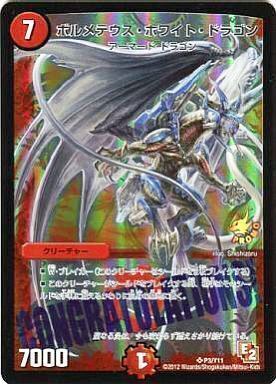 ボルメテウス・ホワイト・ドラゴン [DM6 S8/S10] | トレカカク
