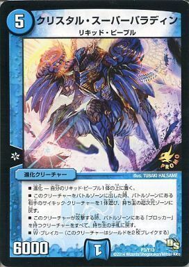 クリスタル・スーパーパラディン [P3/Y13] | トレカカク～デュエマ価格
