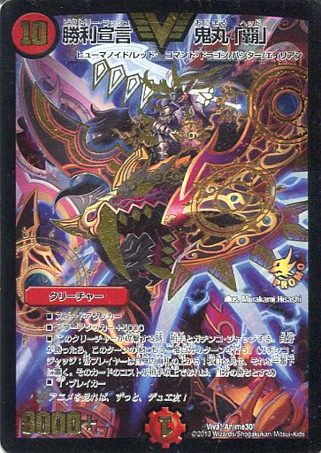 勝利宣言 鬼丸「覇」 [Viva! Anime30!] | トレカカク～デュエマ価格