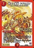 燃える革命 ドギラゴン [P70/Y14] | トレカカク～デュエマ価格サイト～
