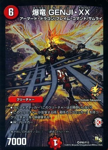 爆竜 GENJI・XX [P95/Y13] | トレカカク～デュエマ価格サイト～