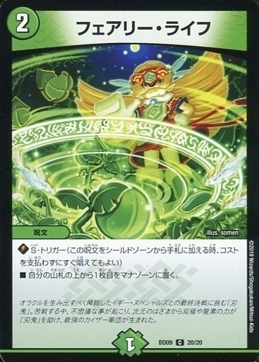 フェアリー・ライフ [DMBD09 20/20] | トレカカク～デュエマ価格サイト～