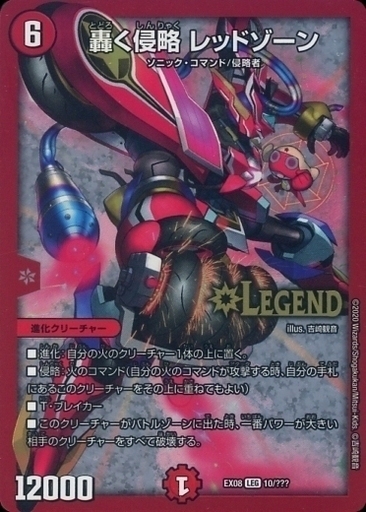 轟く侵略 レッドゾーン [P7/Y24] | トレカカク～デュエマ価格サイト～