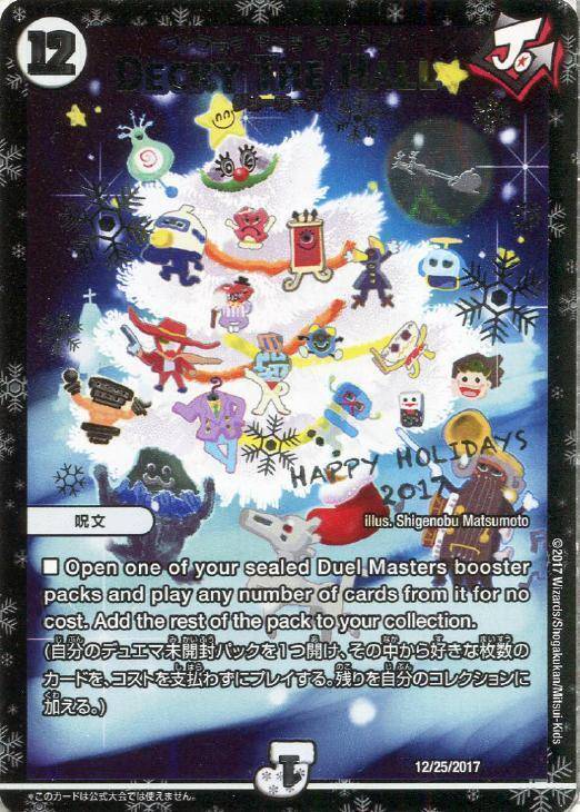 デュエ友こぞりて [12/25/2014] | トレカカク～デュエマ価格サイト～