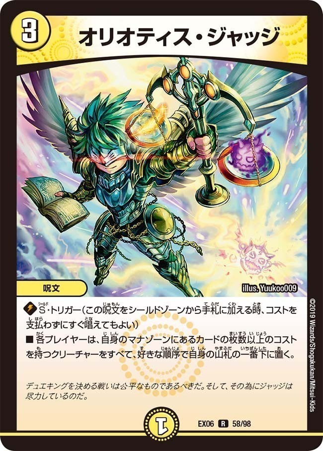 オリオティス・ジャッジ [DMX24 15/54] | トレカカク～デュエマ価格