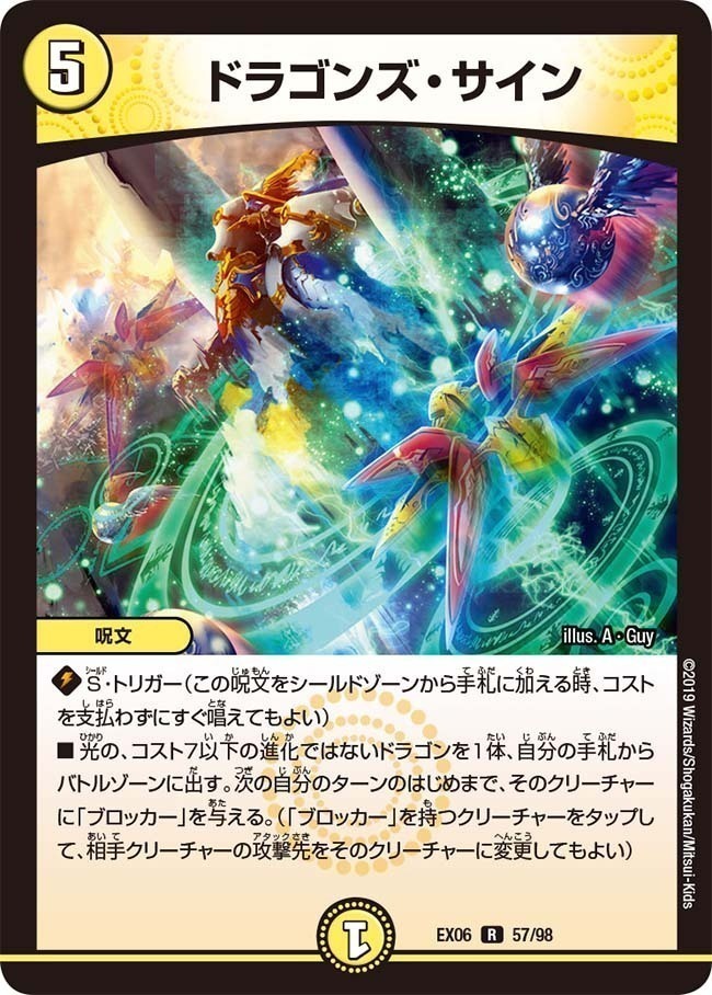ドラゴンズ・サイン [DMEX06 57/98] | トレカカク～デュエマ価格サイト～