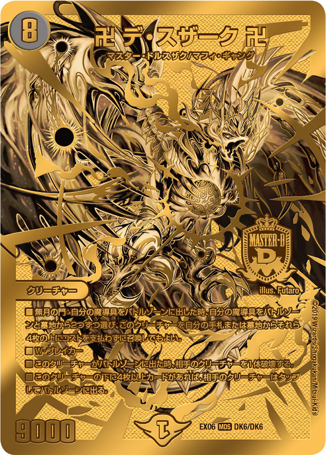 卍 デ・スザーク 卍 [DMBD20 2/12] | トレカカク～デュエマ価格サイト～