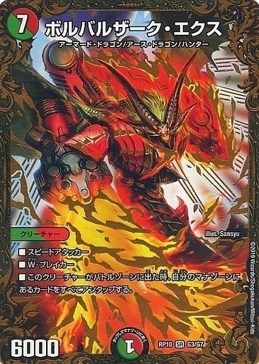 ボルバルザーク・エクス [P23/Y15] | トレカカク～デュエマ価格サイト～