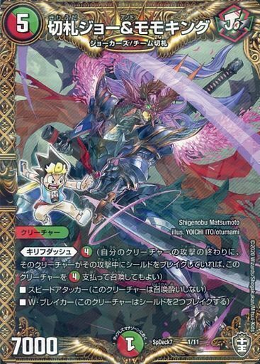 ボルシャック・モモキングNEX [DMRP17 KM1/KM3] | トレカカク