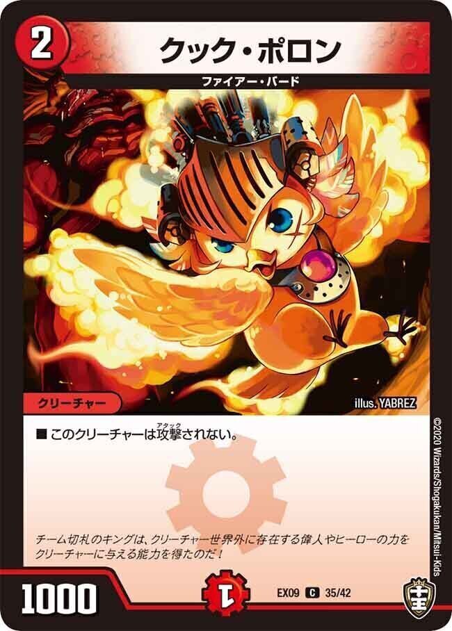 クック・ポロン [DM32 100/110] | トレカカク～デュエマ価格サイト～