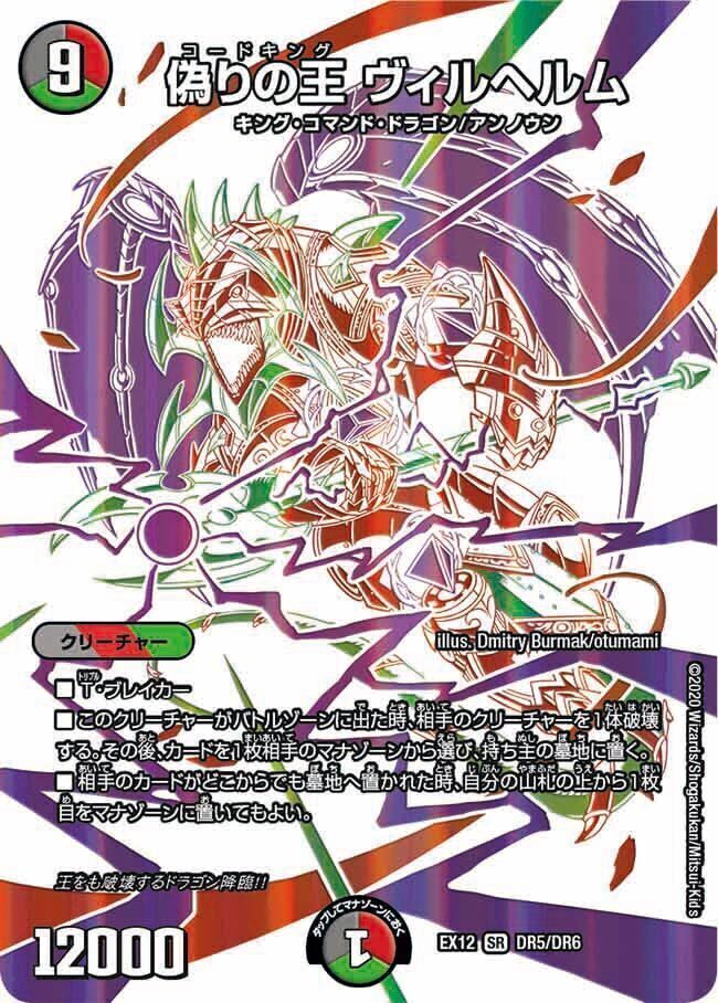 偽りの王 ヴィルヘルム [P41/Y15] | トレカカク～デュエマ価格サイト～