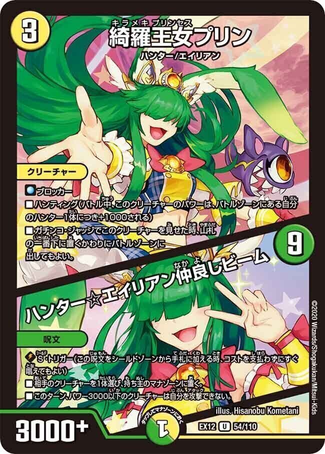 閃光娘々プリン [DMR11 34/55] | トレカカク～デュエマ価格サイト～