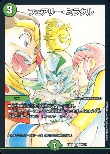 フェアリー・ミラクル [ART03 3/5] | トレカカク～デュエマ価格サイト～