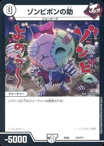 はずれポンの助 [DMRP04魔 40/61] | トレカカク～デュエマ価格サイト～