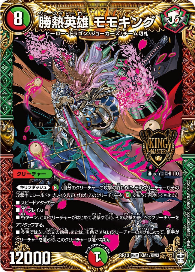 モモキング -始丸- [P4/Y20] | トレカカク～デュエマ価格サイト～