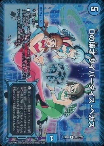 Dの博才 サイバーダイス・ベガス [P59/Y16] | トレカカク～デュエマ