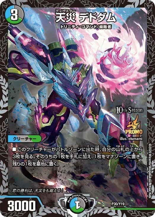 天災 デドダム [P61/Y21] | トレカカク～デュエマ価格サイト～