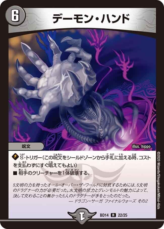 デーモン・ハンド [DMBD14 22/25] | トレカカク～デュエマ価格サイト～