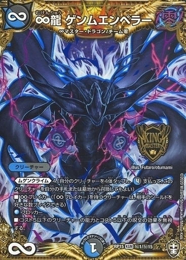 ∞龍 ゲンムエンペラー [ART11 2/5] | トレカカク～デュエマ価格サイト～