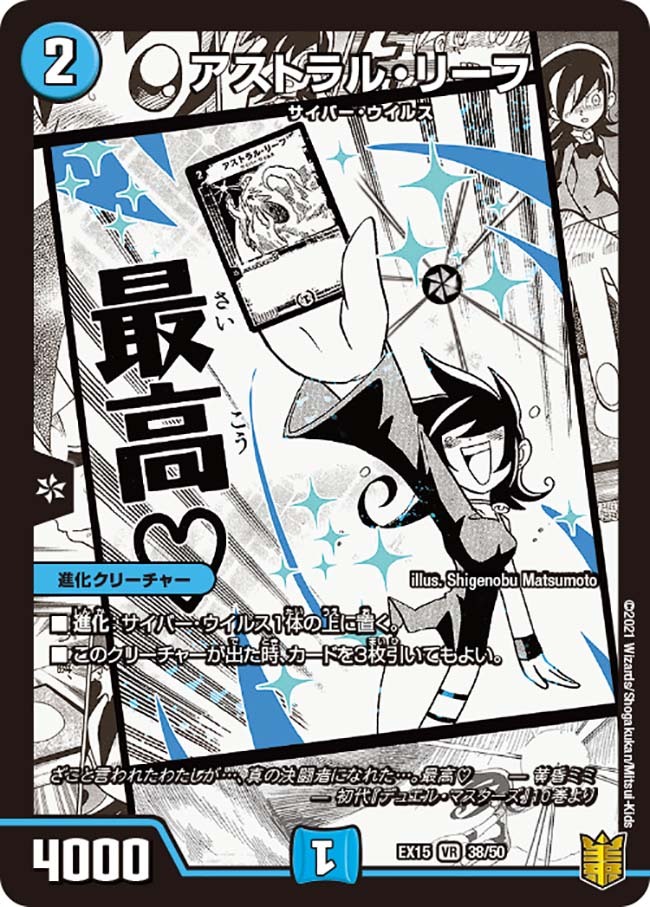 アストラル・リーフ [DMEX15 38/50] | トレカカク～デュエマ価格サイト～