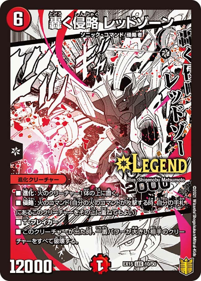 轟く侵略 レッドゾーン [DMR17 L2秘2/L2] | トレカカク～デュエマ価格