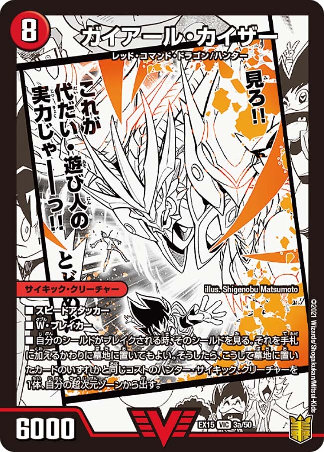 ガイアール・カイザー/激竜王ガイアール・オウドラゴン [Coro35th 1a/3