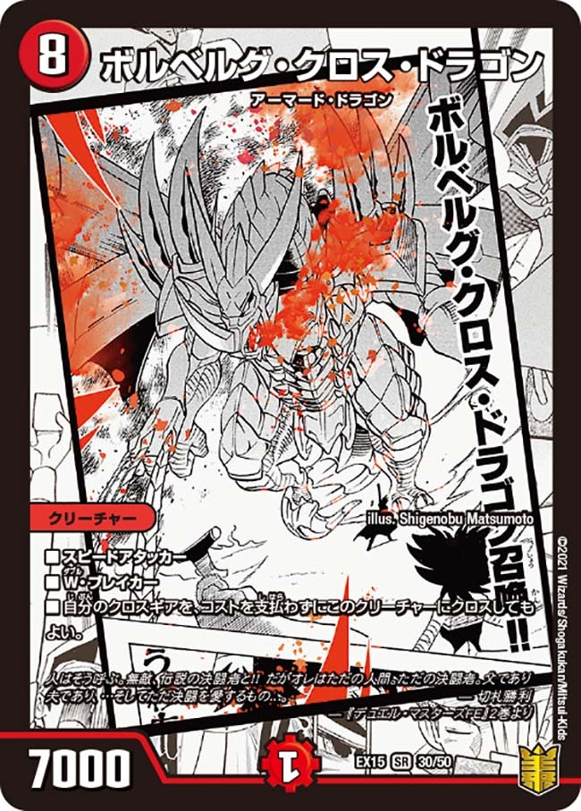 ボルベルグ・クロス・ドラゴン [DM14 S7/S10] | トレカカク～デュエマ