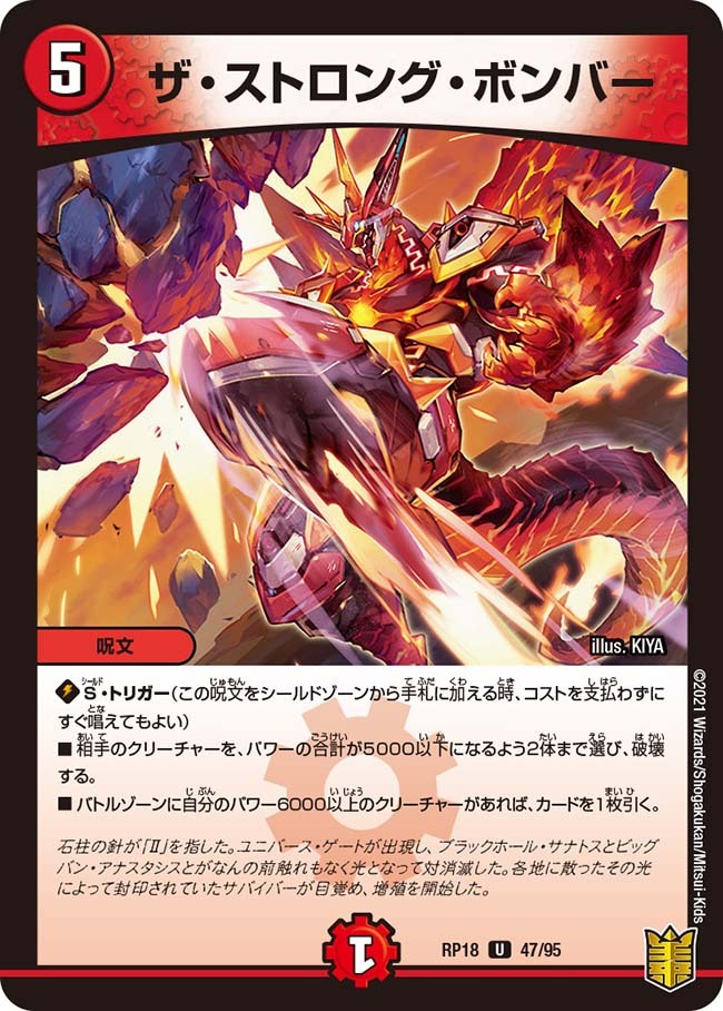 ザ・ストロング・ガード [DM33 40/55] | トレカカク～デュエマ価格サイト～