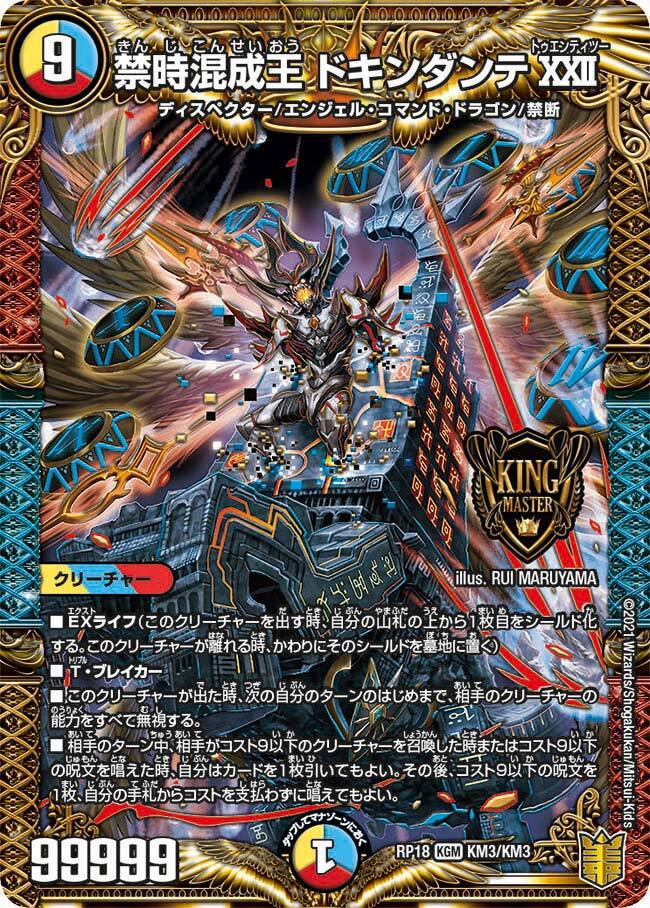 ミラクル・ミラダンテ [DMRP08 G1/G5] | トレカカク～デュエマ価格サイト～