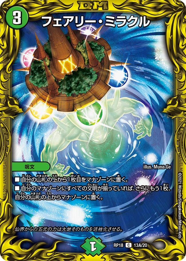 フェアリー・ミラクル [ART03 3/5] | トレカカク～デュエマ価格サイト～