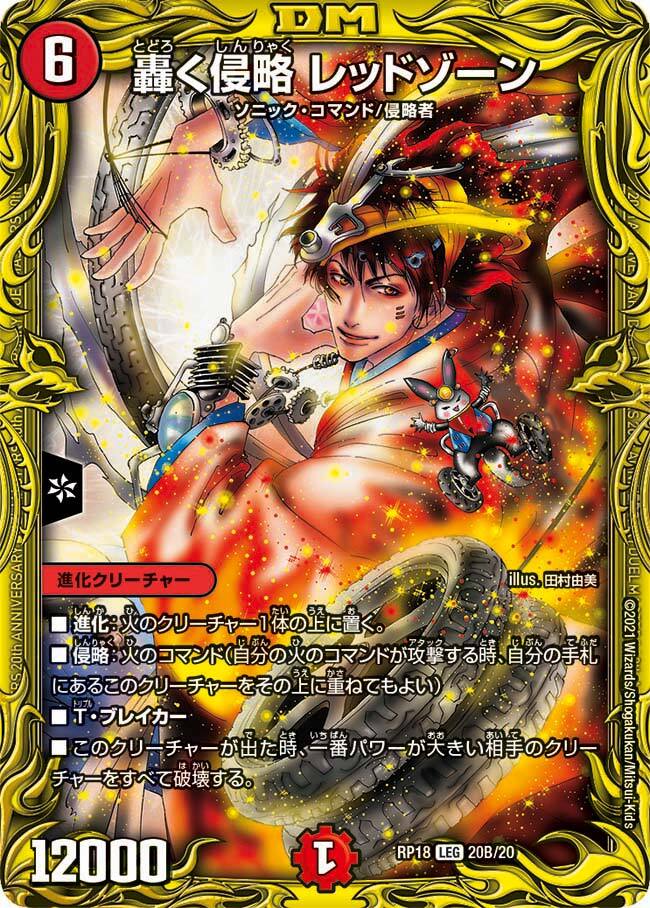 轟く侵略 レッドゾーン [DM24EX4 1/100] | トレカカク～デュエマ価格