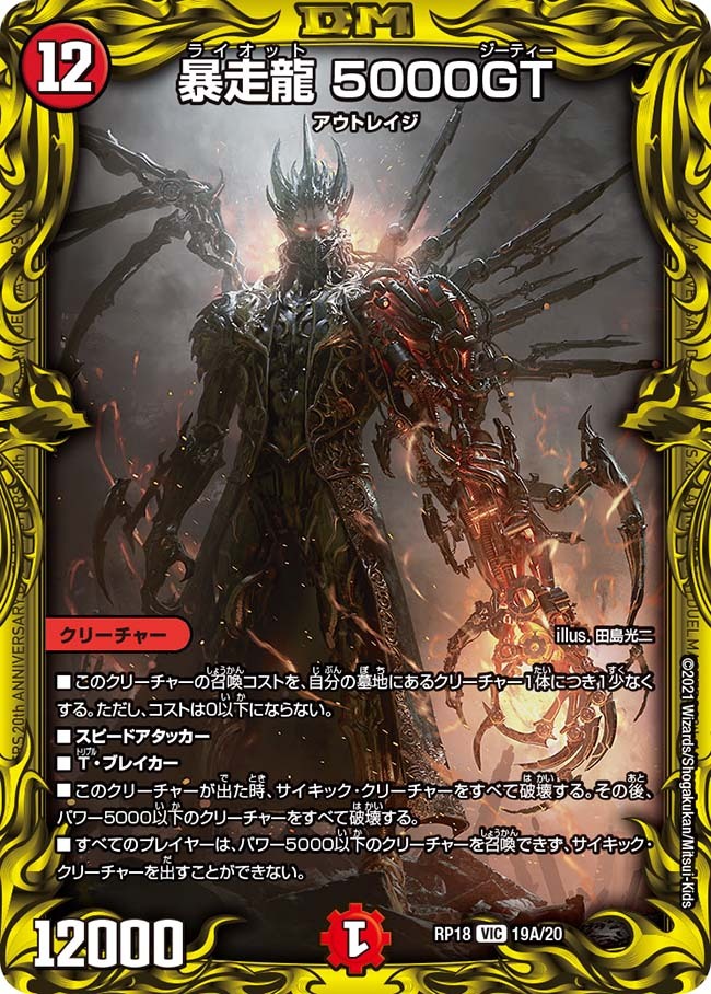 暴走龍 5000GT [DMX19 V秘2/V秘3] | トレカカク～デュエマ価格サイト～