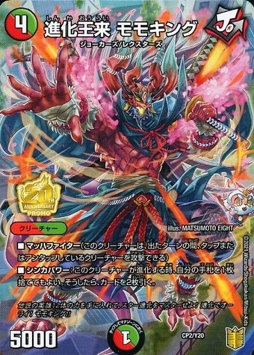 王来英雄 モモキングRX [DMRP17 3S/20] | トレカカク～デュエマ価格