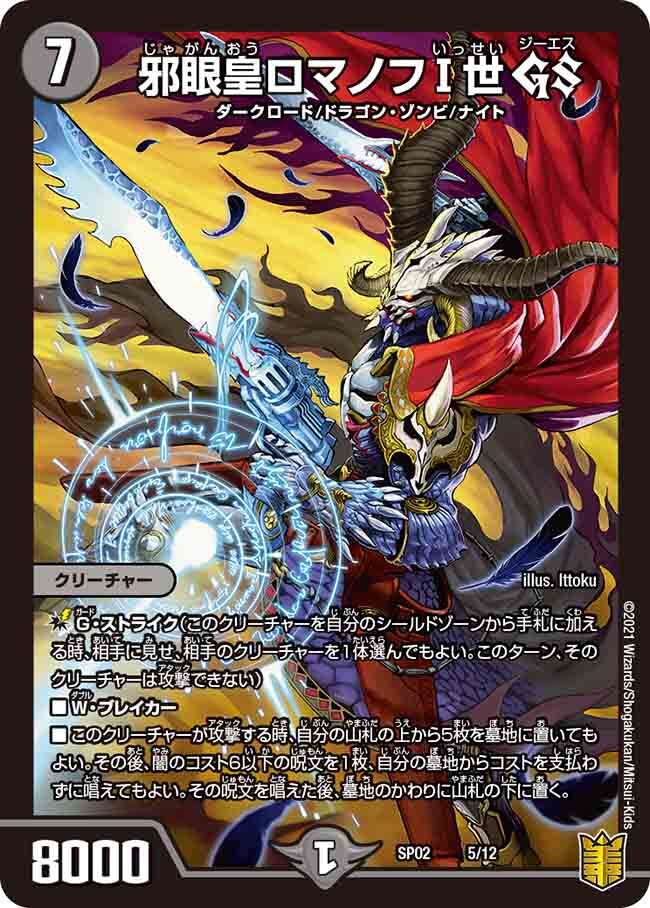 超神羅ロマノフカイザー・NEX [DM35 S4/S5] | トレカカク～デュエマ