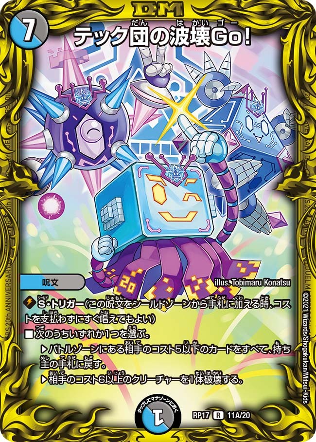 テック団の波壊Go！ [P46/Y18] | トレカカク～デュエマ価格サイト～