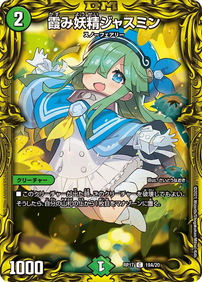 霞み妖精ジャスミン [DMD13 20/22] | トレカカク～デュエマ価格サイト～
