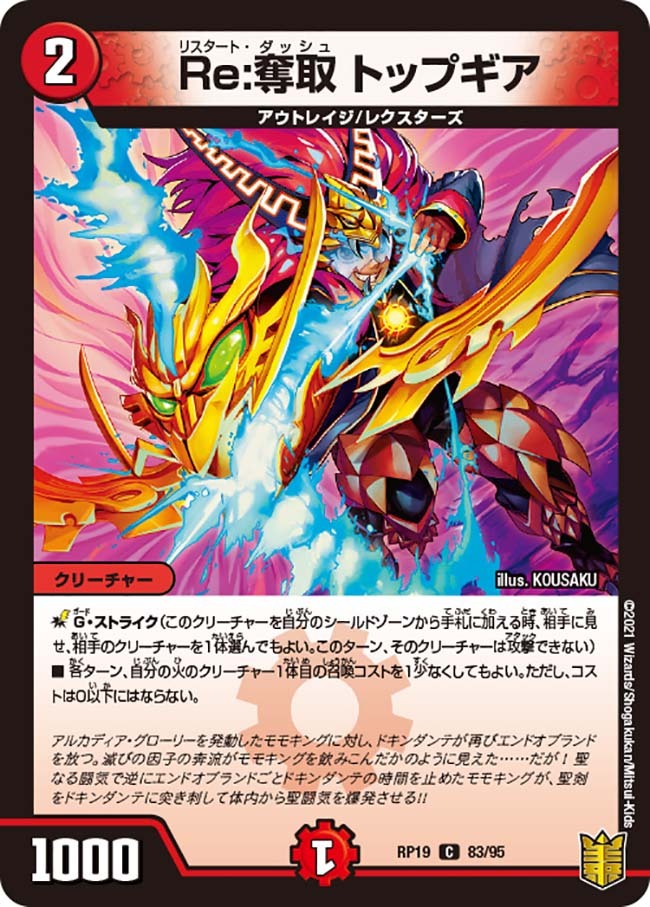 Re:奪取 ブラッドレイン [DMRP19 77/95] | トレカカク～デュエマ価格